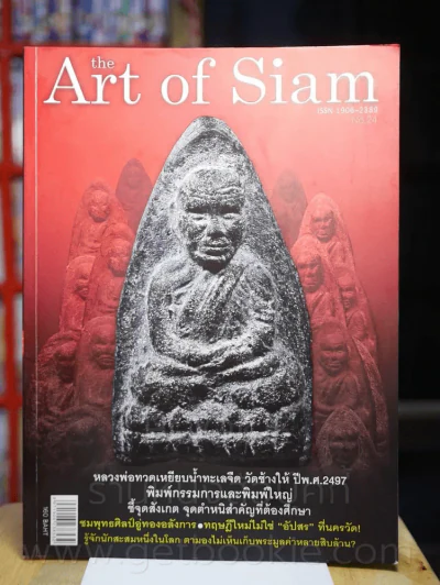 The Art of Siam No.24 (พระเครื่อง) รูปที่ 1