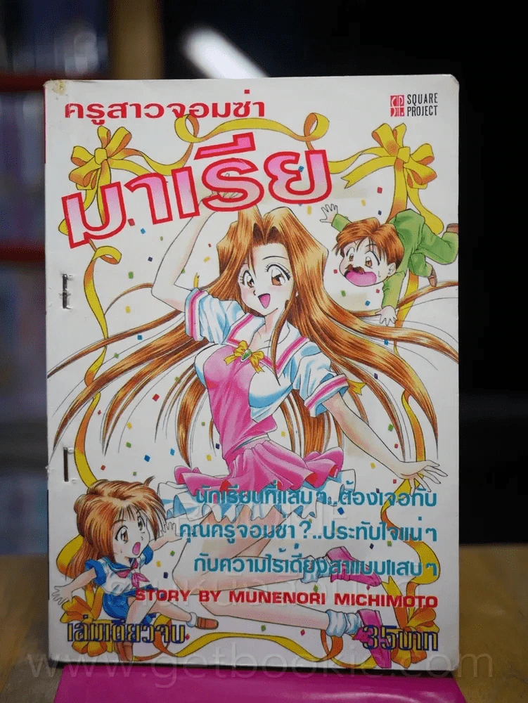 ครูสาวจอมซ่ามาเรีย รูปที่ 1