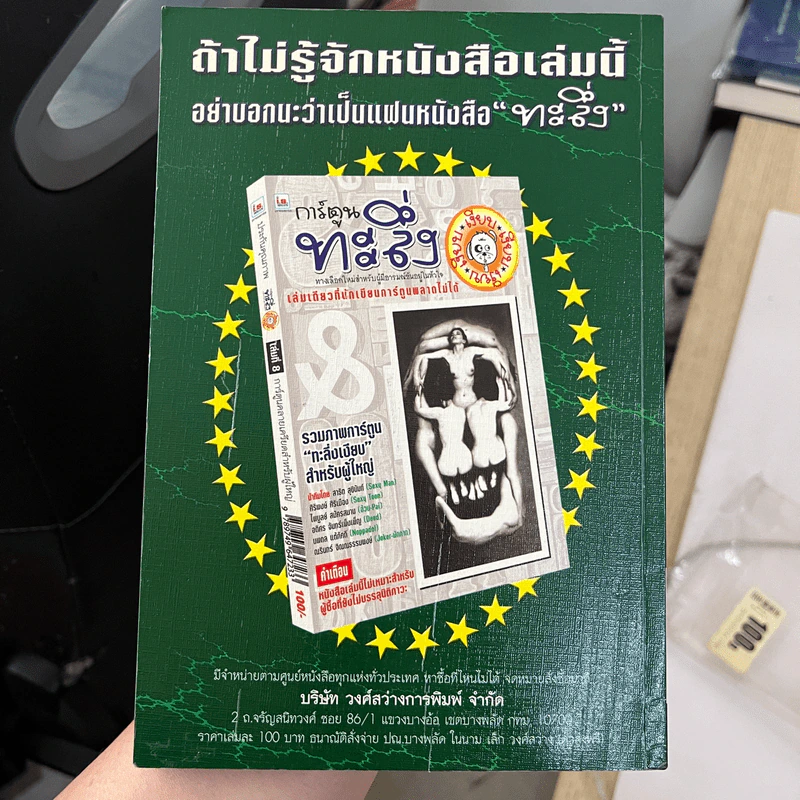 พักยก เล่ม 11 รูปที่ 2