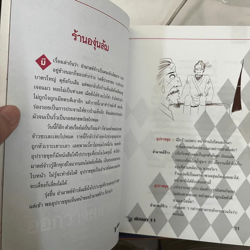 พักยก เล่ม 11 รูปที่ 7