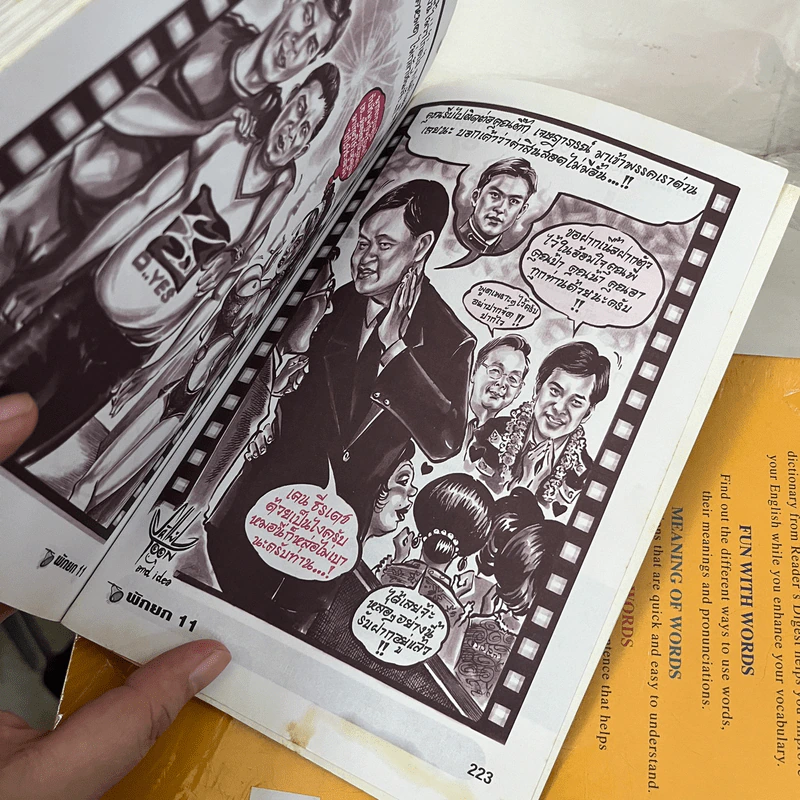 พักยก เล่ม 11 รูปที่ 9
