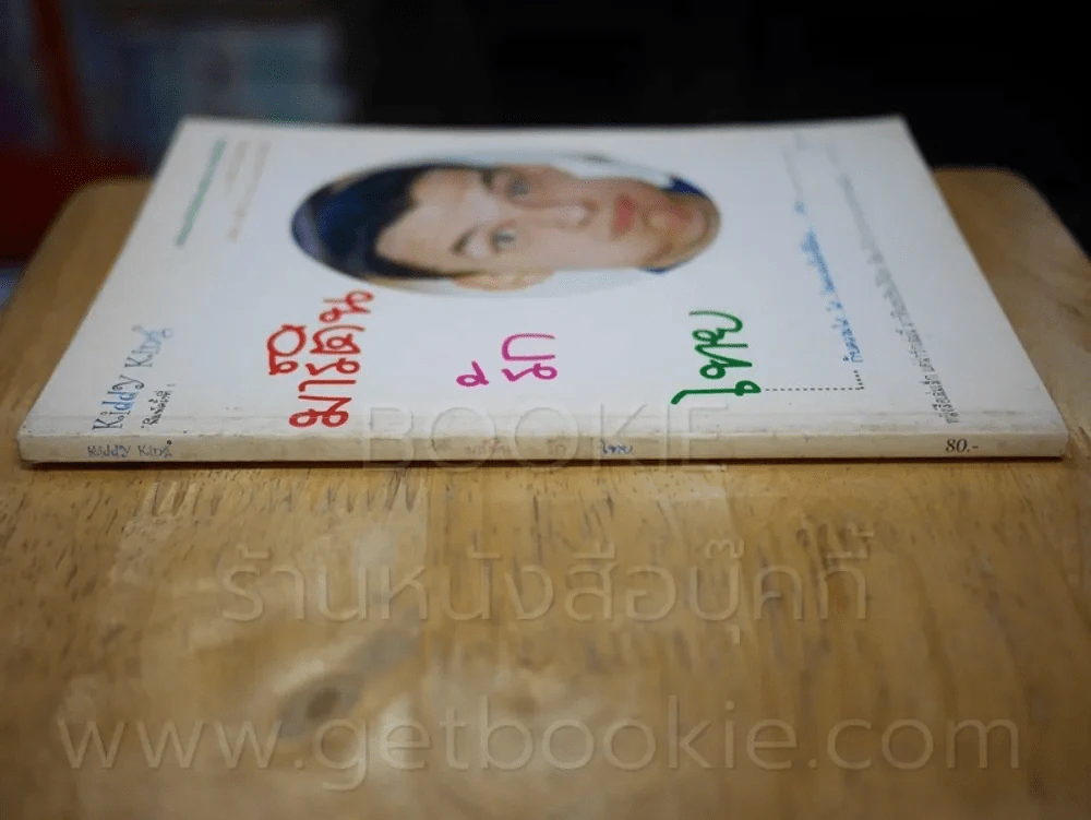 มาร์ตินรักไทย รูปที่ 2