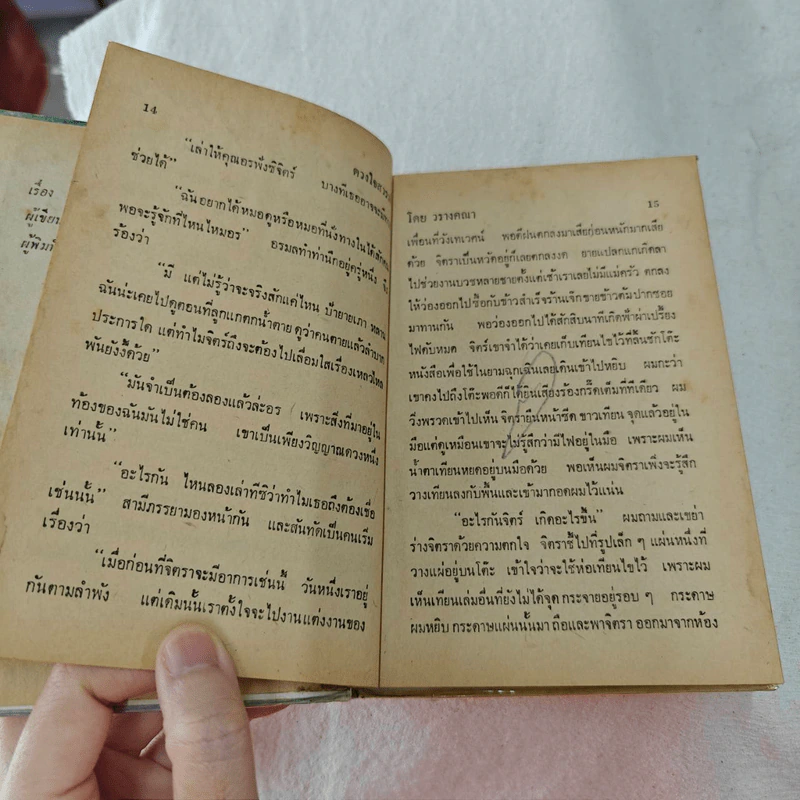 ดวงใจในสวรรค์ - วรางคณา รูปที่ 2