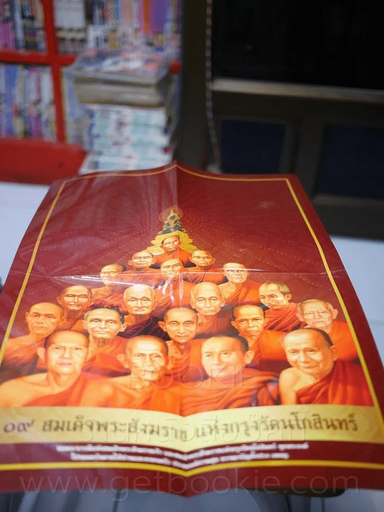 พระเกียรติคุณ 19 พระสังฆราชแห่งกรุงรัตนโกสินทร์ (มีโปสเตอร์แถมในเล่ม) รูปที่ 3