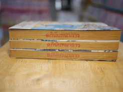 ห้องสมุดสื่อรัก 3 เล่มจบ (Saito Chiho) รูปที่ 3