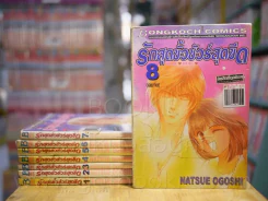 รักสุดขั้วชัวร์สุดขีด 8 เล่มจบ รูปที่ 1