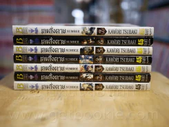 เลขสั่งตาย 7 เล่มจบ รูปที่ 2