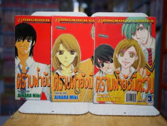 ตราบฟ้ายังมีตะวัน 3 เล่มจบ รูปที่ 1