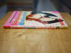 เมื่อหนุ่มมาดกวน ชวนสาวมารักกัน (สภาพดีมาก) รูปที่ 2