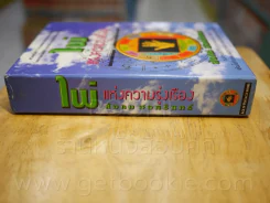 กล่องเปล่า ไพ่แห่งความรุ่งเรือง ***เฉพาะกล่องเปล่า ไม่มีไพ่และไม่มีหนังสือให้นะคะ รูปที่ 2