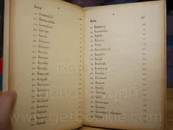 กบิลว่าน 108 รูปที่ 4