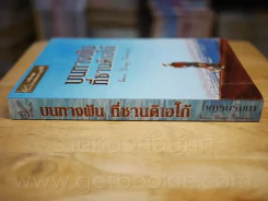 บนทางฝัน ที่ซานดิเอโก้ - ไพทูรย์รัมภา รูปที่ 2