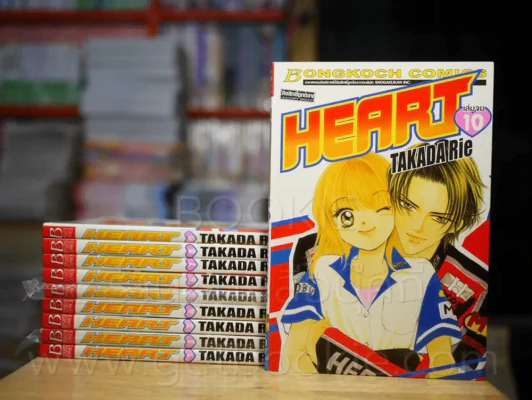 Heart 10 เล่มจบ รูปที่ 1