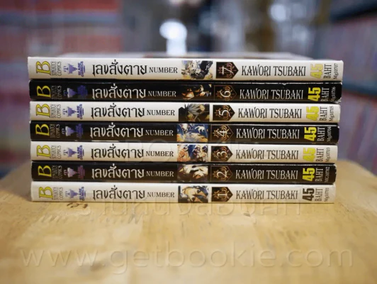 เลขสั่งตาย 7 เล่มจบ รูปที่ 2