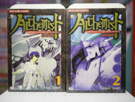 Alchemist อัลเคมิสต์ 2 เล่มจบ รูปที่ 1