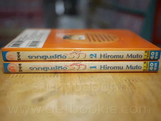 จากศูนย์ถึงรัก 2 เล่มจบ รูปที่ 2