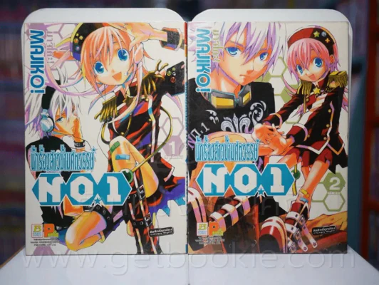 นักร้องสาวข้ามศตวรรษ No.1 2 เล่มจบ รูปที่ 1