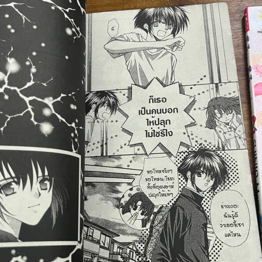 โซ่รักโซ่เสน่หา 2 เล่มจบ - Mayu Shinjo (สภาพดีมาก) รูปที่ 11