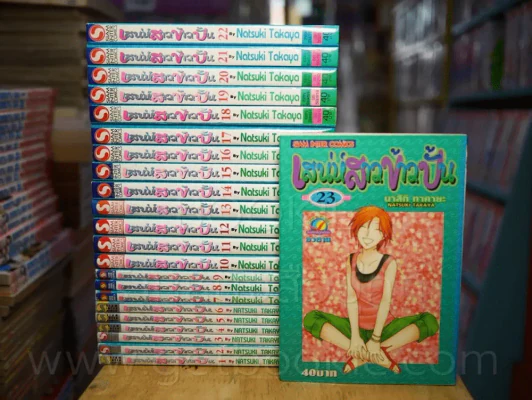 Fruits Basket เสน่ห์สาวข้าวปั้น 23 เล่มจบ (สภาพดีมาก) รูปที่ 1