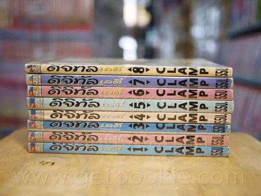ดิจิทัลเลดี้ ChoBits 8 เล่มจบ Clamp รูปที่ 2