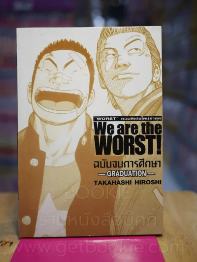 Worst เวอร์ส ฉบับจบการศึกษา รูปที่ 1