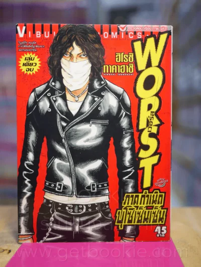 Worst เวอร์ส ภาค กำเนิดบุโซเซ็นเซ็น รูปที่ 1