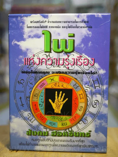 กล่องเปล่า ไพ่แห่งความรุ่งเรือง ***เฉพาะกล่องเปล่า ไม่มีไพ่และไม่มีหนังสือให้นะคะ รูปที่ 1