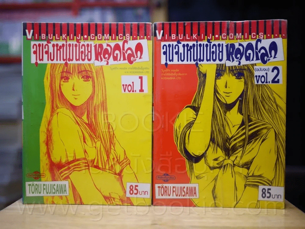 จุนจังหนุ่มน้อยหลุดโลก 2 เล่มจบ รูปที่ 1