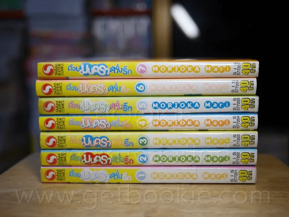 ด้วยมนตราแห่งรัก 7 เล่มจบ รูปที่ 2