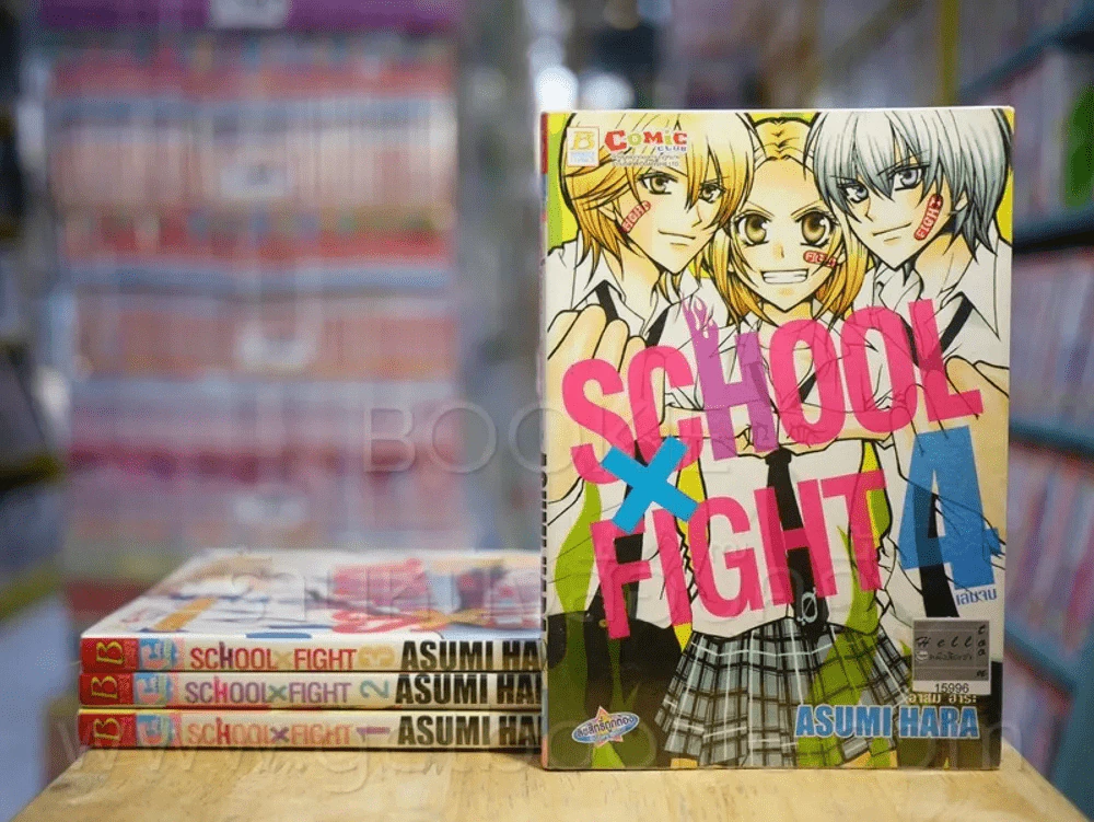 School x Fight 4 เล่มจบ รูปที่ 1