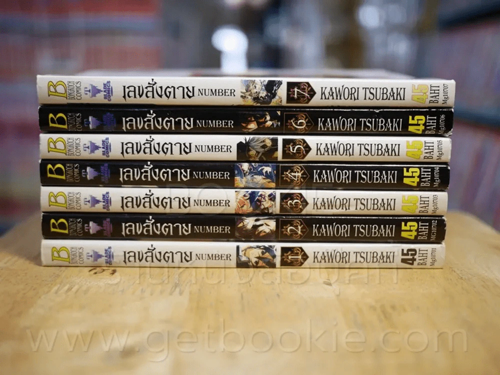 เลขสั่งตาย 7 เล่มจบ รูปที่ 2