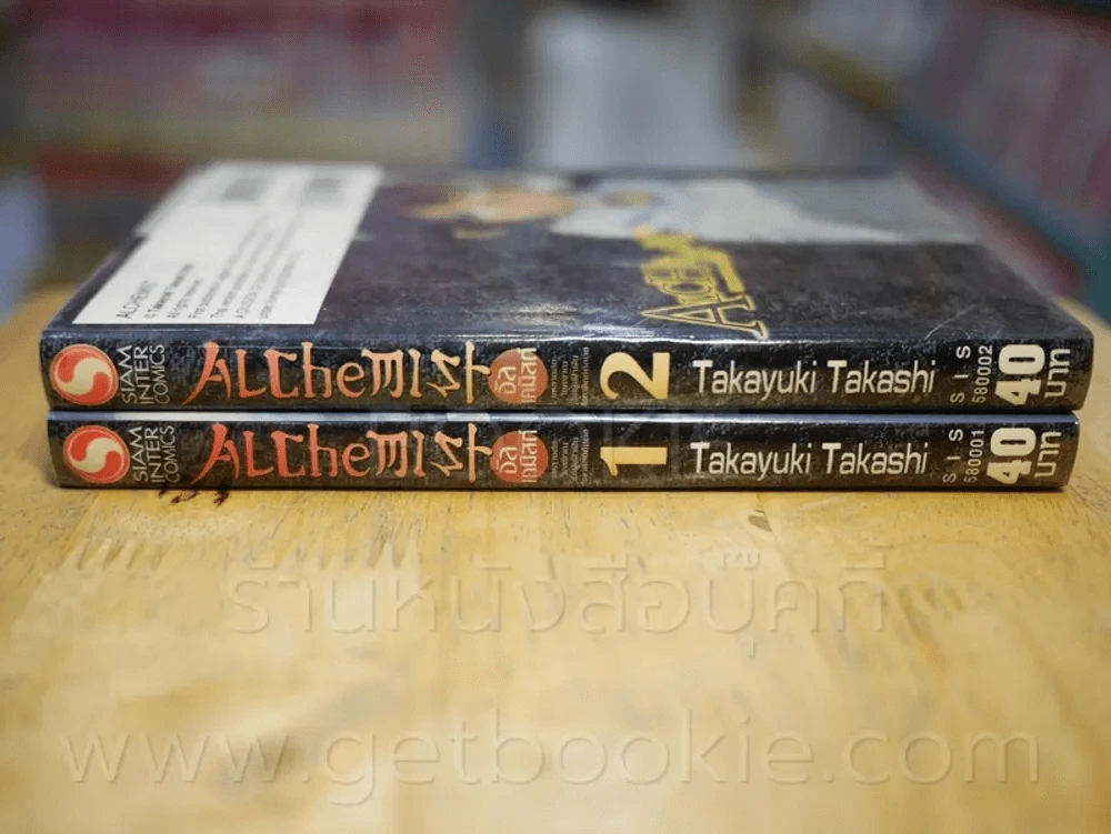 Alchemist อัลเคมิสต์ 2 เล่มจบ รูปที่ 2
