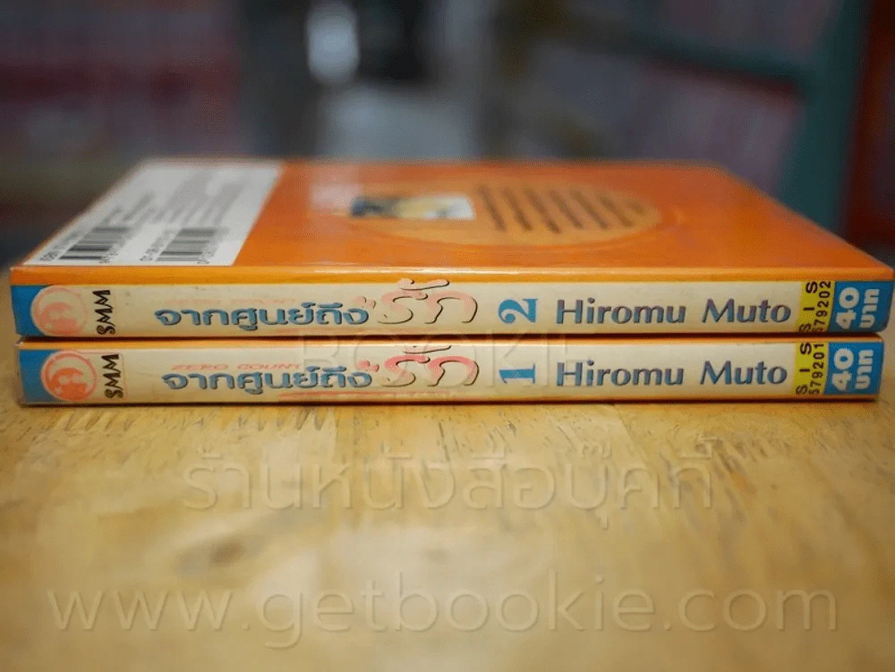 จากศูนย์ถึงรัก 2 เล่มจบ รูปที่ 2