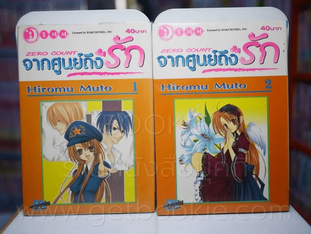 จากศูนย์ถึงรัก 2 เล่มจบ รูปที่ 1