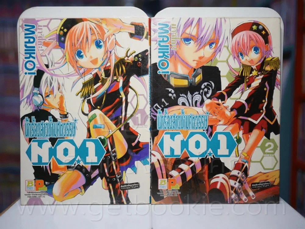 นักร้องสาวข้ามศตวรรษ No.1 2 เล่มจบ รูปที่ 1