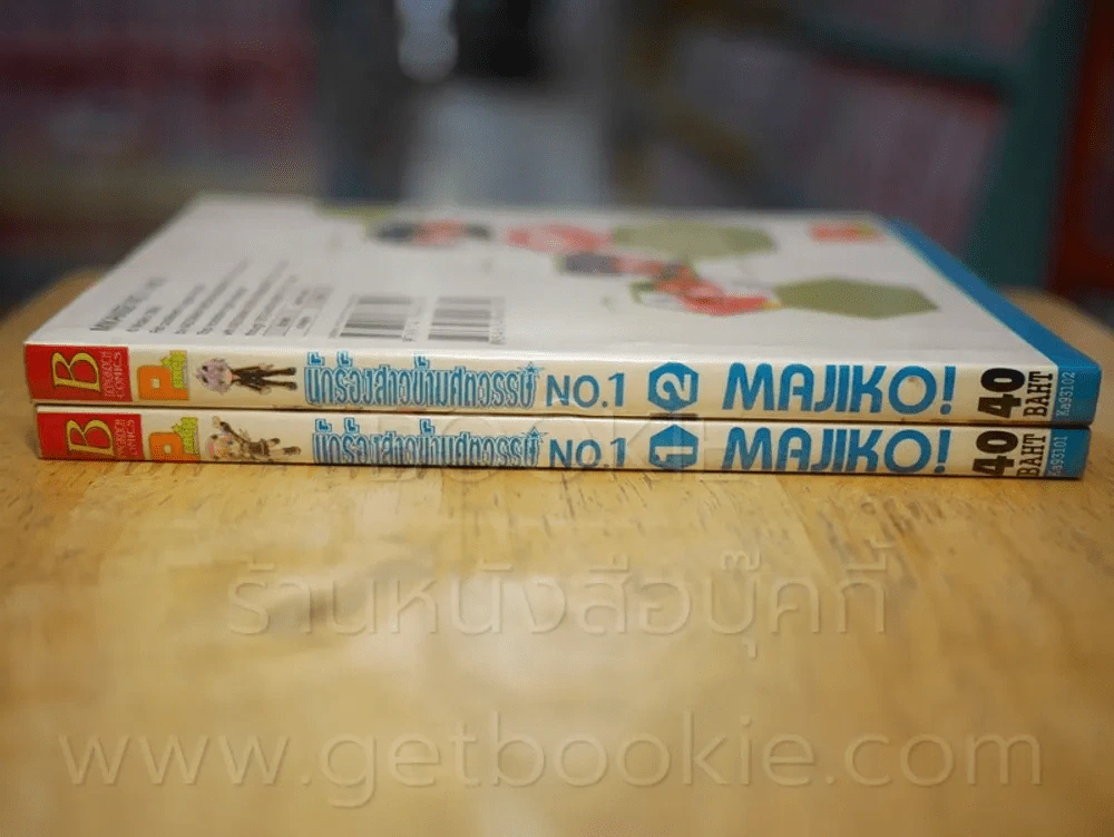 นักร้องสาวข้ามศตวรรษ No.1 2 เล่มจบ รูปที่ 2
