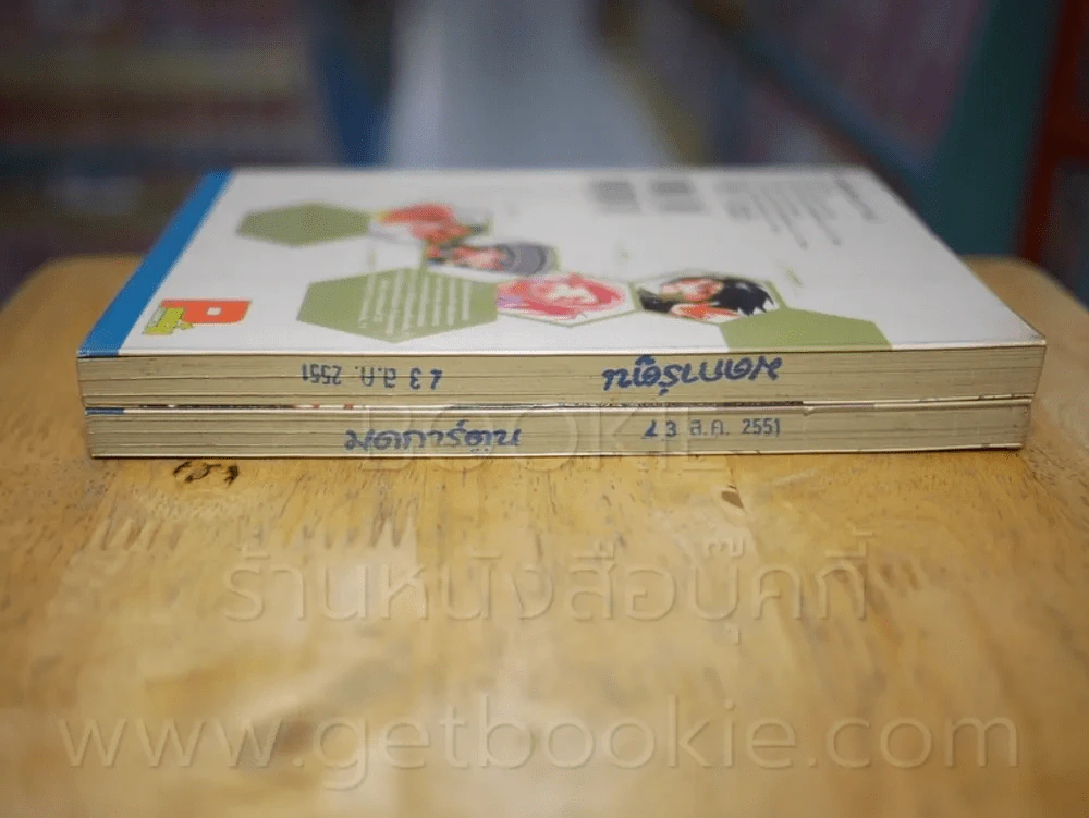 นักร้องสาวข้ามศตวรรษ No.1 2 เล่มจบ รูปที่ 3