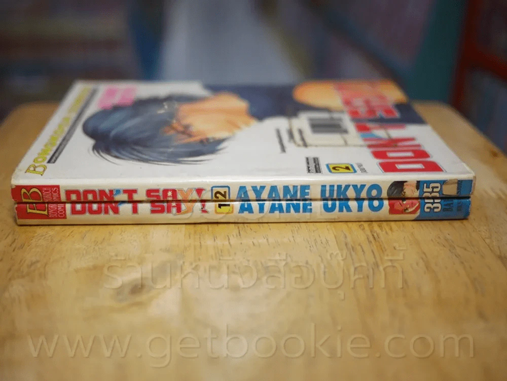 Don't Say! 2 เล่มจบ รูปที่ 2