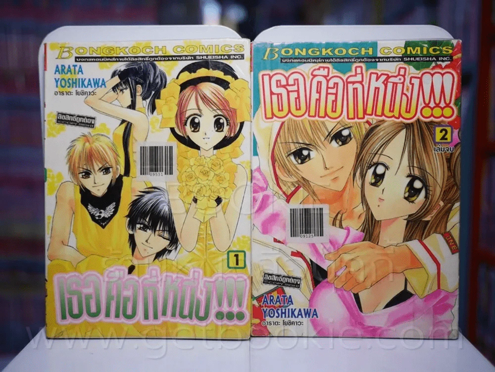 เธอคือที่หนึ่ง!!! 2 เล่มจบ รูปที่ 1
