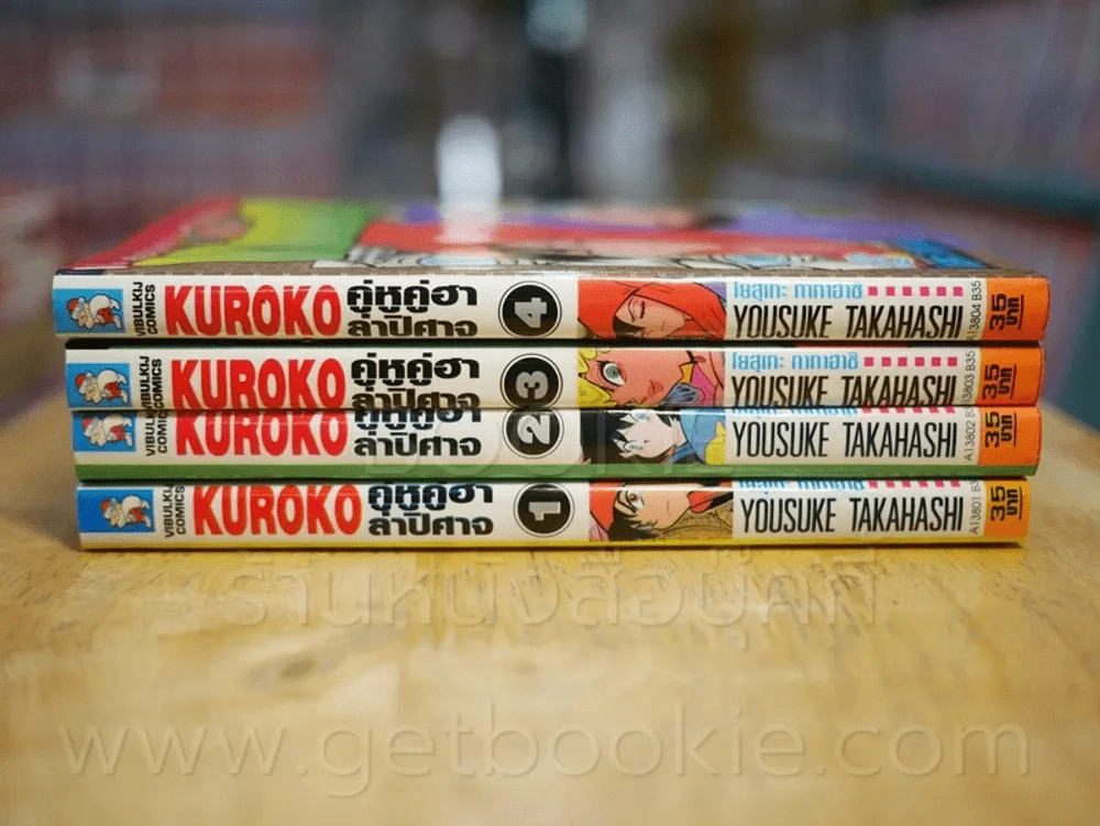 Kuroko คุโรโกะ คู่หูคู่ฮาล่าปิศาจ 4 เล่มจบ (คนเขียนชั่วโมงเรียนพิศวง) รูปที่ 2