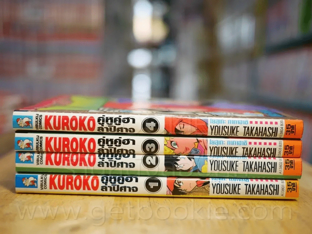 Kuroko คุโรโกะ คู่หูคู่ฮาล่าปิศาจ 4 เล่มจบ (คนเขียนชั่วโมงเรียนพิศวง) รูปที่ 3