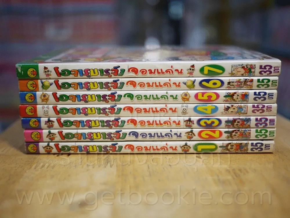 โอจารุมารุจังจอมแก่น เล่ม 1-7 รูปที่ 2