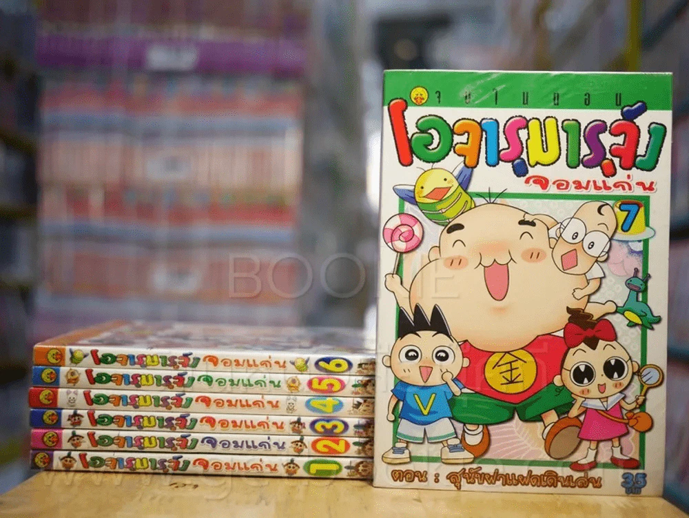 โอจารุมารุจังจอมแก่น เล่ม 1-7 รูปที่ 1
