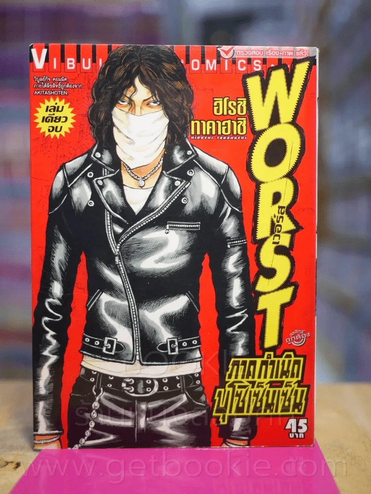 Worst เวอร์ส ภาค กำเนิดบุโซเซ็นเซ็น รูปที่ 1