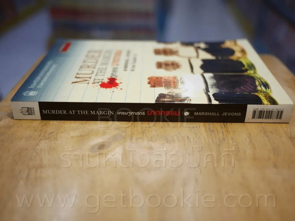 Murder at The Margin เศรษฐศาสตร์ ฆาตกรรม รูปที่ 2