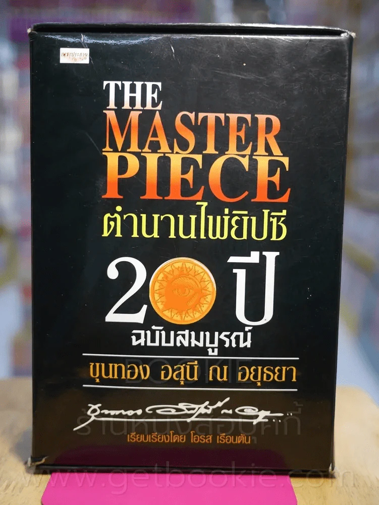กล่องเปล่า The Master Piece ***เฉพาะกล่องเปล่า ไม่มีไพ่และไม่มีหนังสือให้นะคะ รูปที่ 1