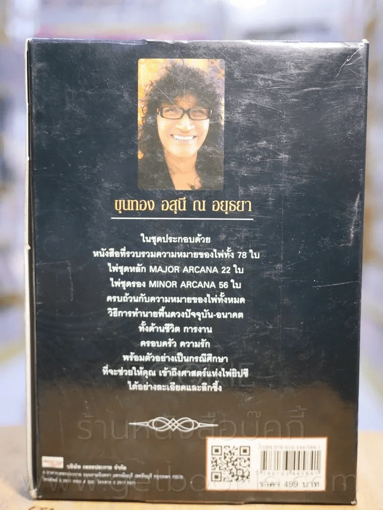 กล่องเปล่า The Master Piece ***เฉพาะกล่องเปล่า ไม่มีไพ่และไม่มีหนังสือให้นะคะ รูปที่ 5