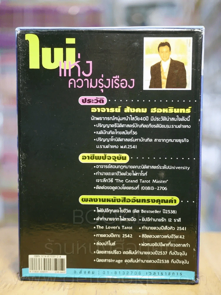 กล่องเปล่า ไพ่แห่งความรุ่งเรือง ***เฉพาะกล่องเปล่า ไม่มีไพ่และไม่มีหนังสือให้นะคะ รูปที่ 3