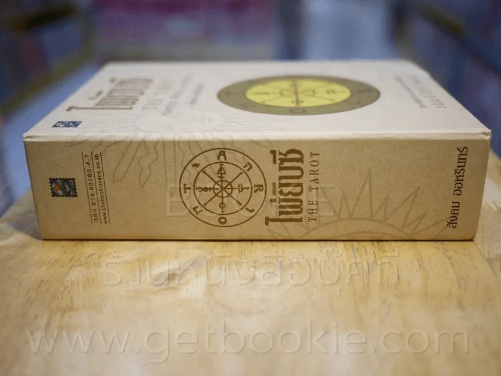กล่องเปล่า ไพ่ยิปซี The Tarot ***เฉพาะกล่องเปล่า ไม่มีไพ่และไม่มีหนังสือให้นะคะ รูปที่ 2
