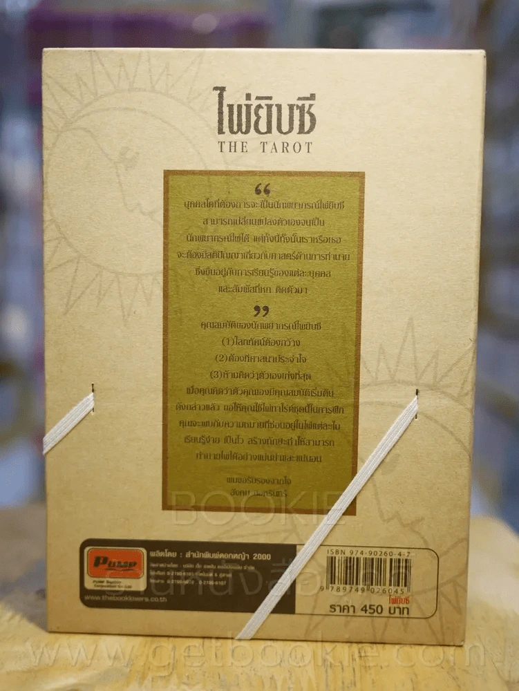 กล่องเปล่า ไพ่ยิปซี The Tarot ***เฉพาะกล่องเปล่า ไม่มีไพ่และไม่มีหนังสือให้นะคะ รูปที่ 5